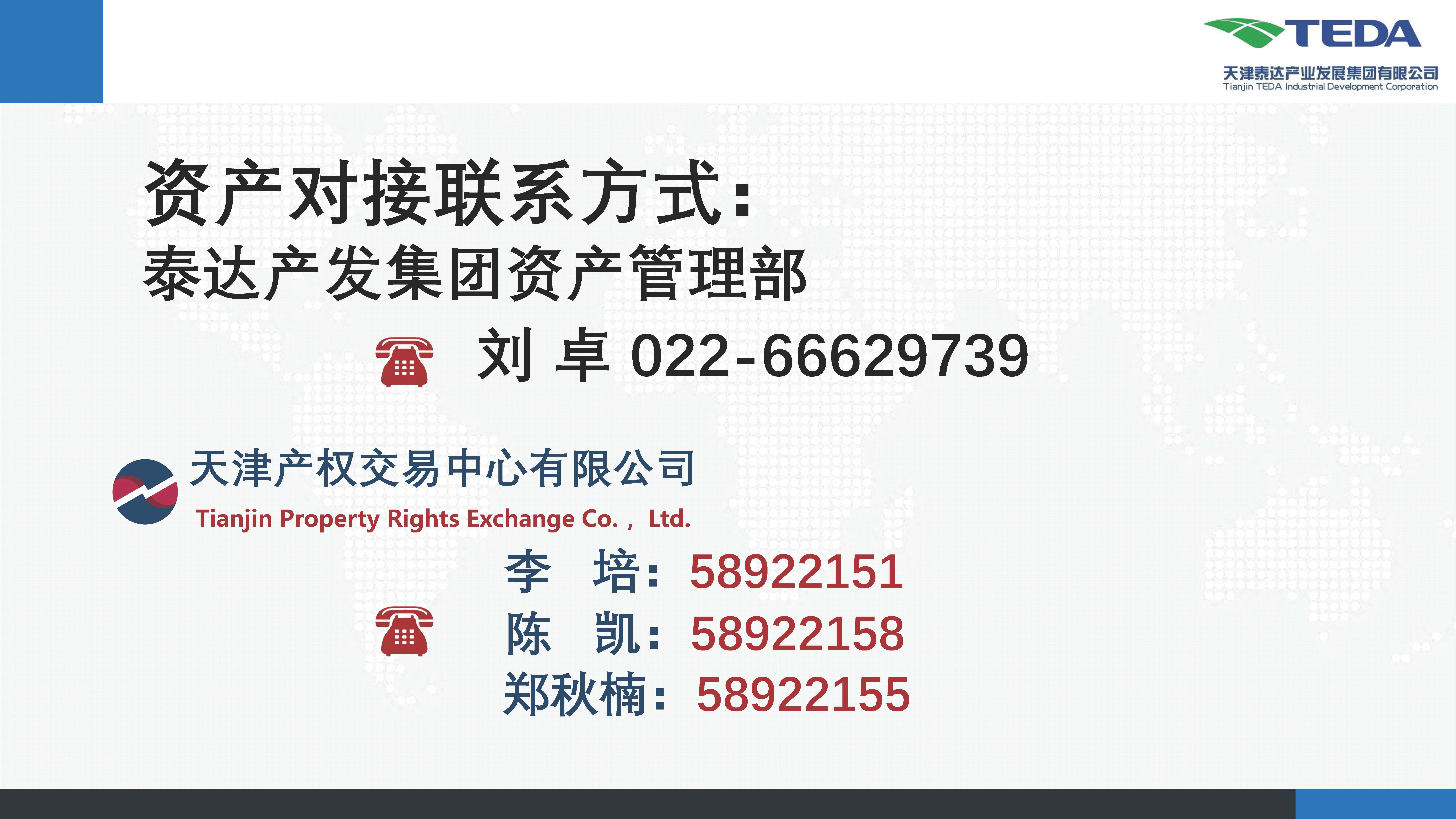 產(chǎn)發(fā)集團(tuán)資產(chǎn)項(xiàng)目宣介材料_頁面_20.jpg