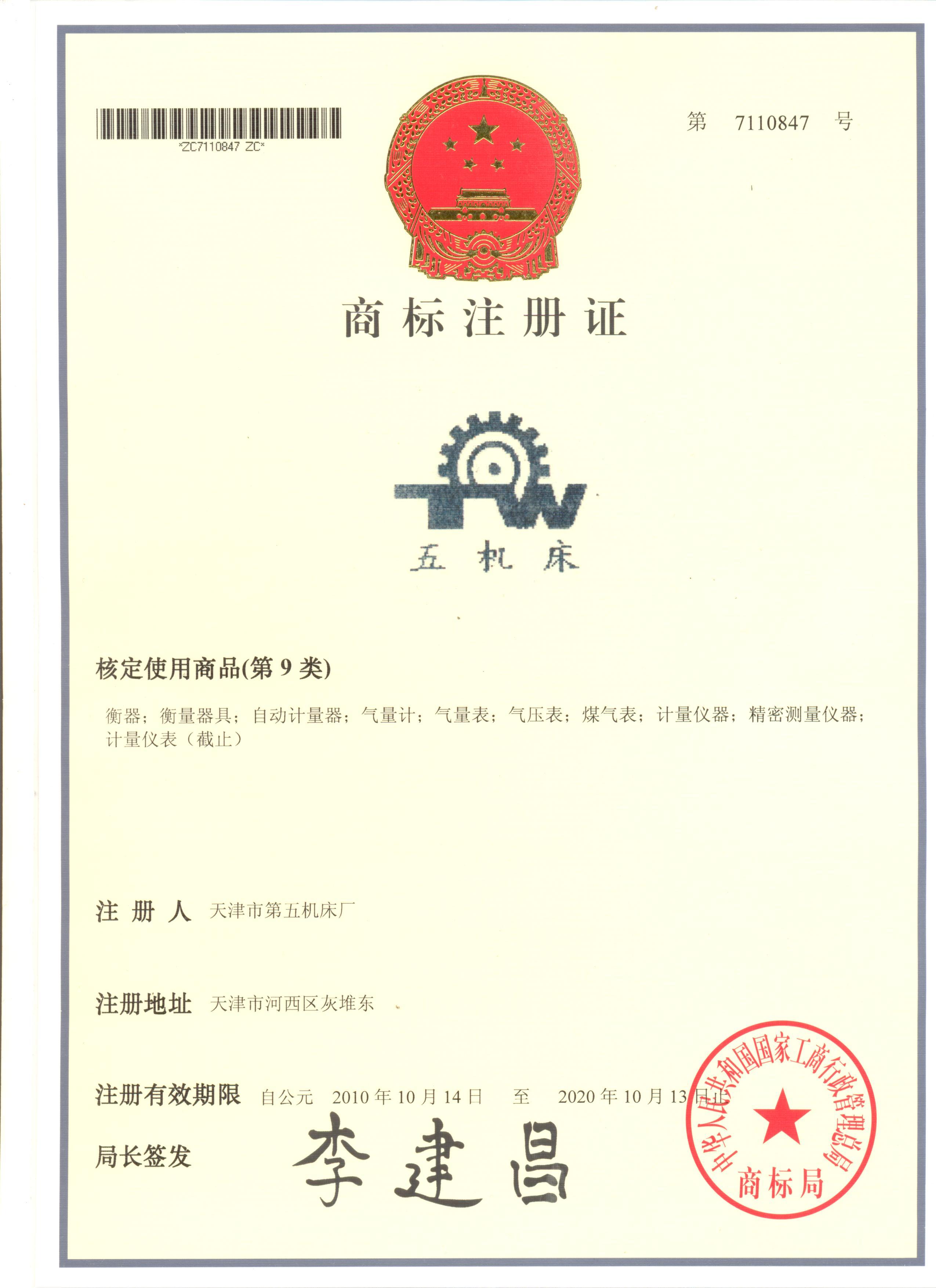 5.商標(biāo)注冊證.jpg