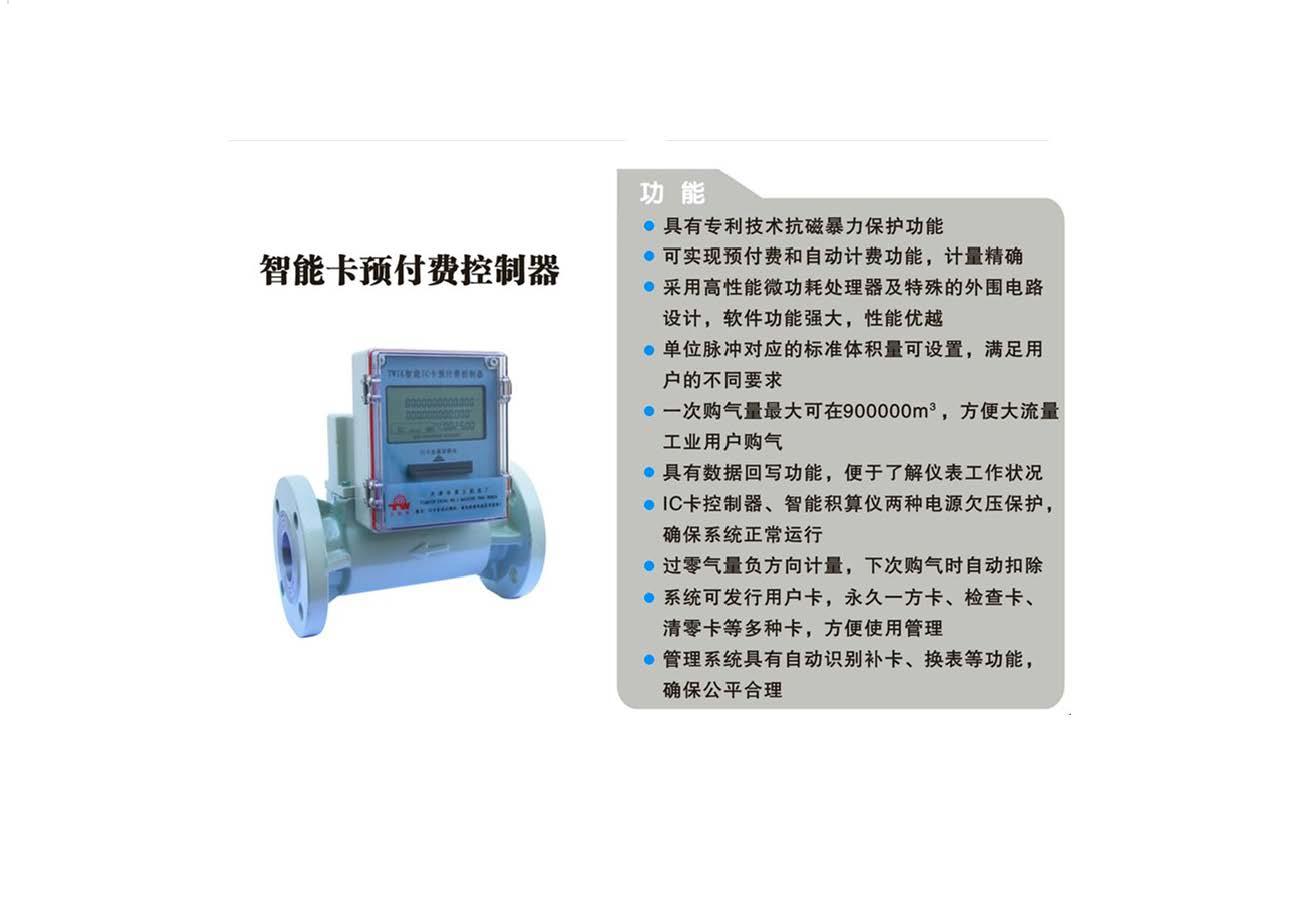 智能卡預(yù)付費控制器.jpg