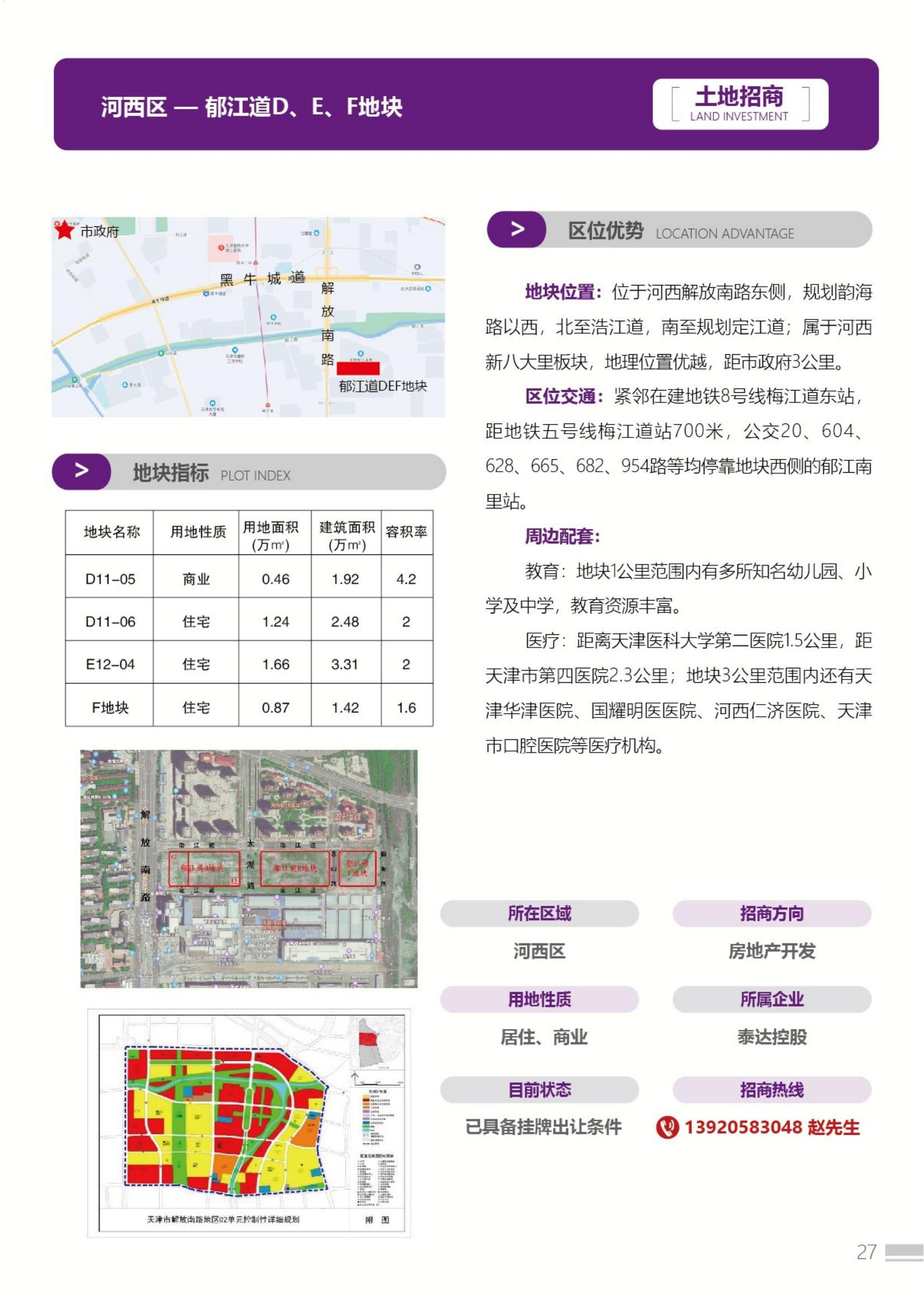 天津國資土地房產(chǎn)推介手冊(1)_28.jpg