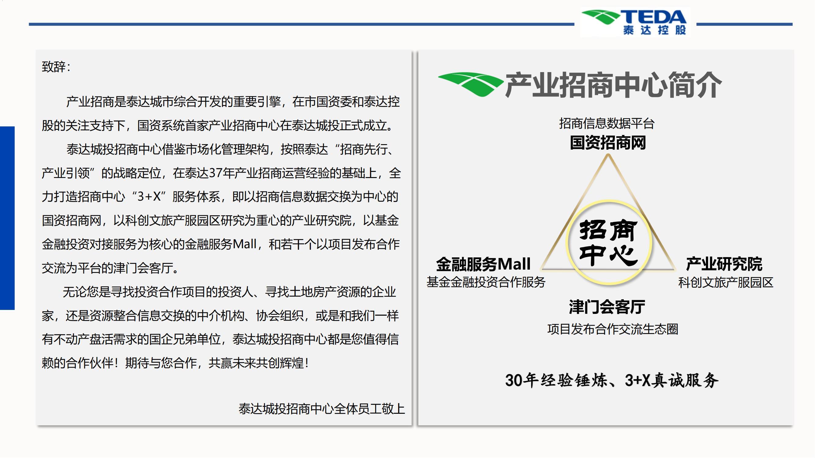 5_泰達(dá)城投招商手冊(cè) 2022年第一版_02.jpg