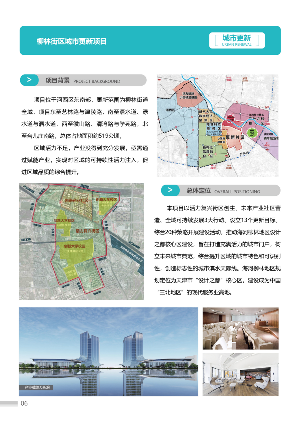 招商手冊(cè)23版3-簡(jiǎn)體-02(1)(2)_06.png