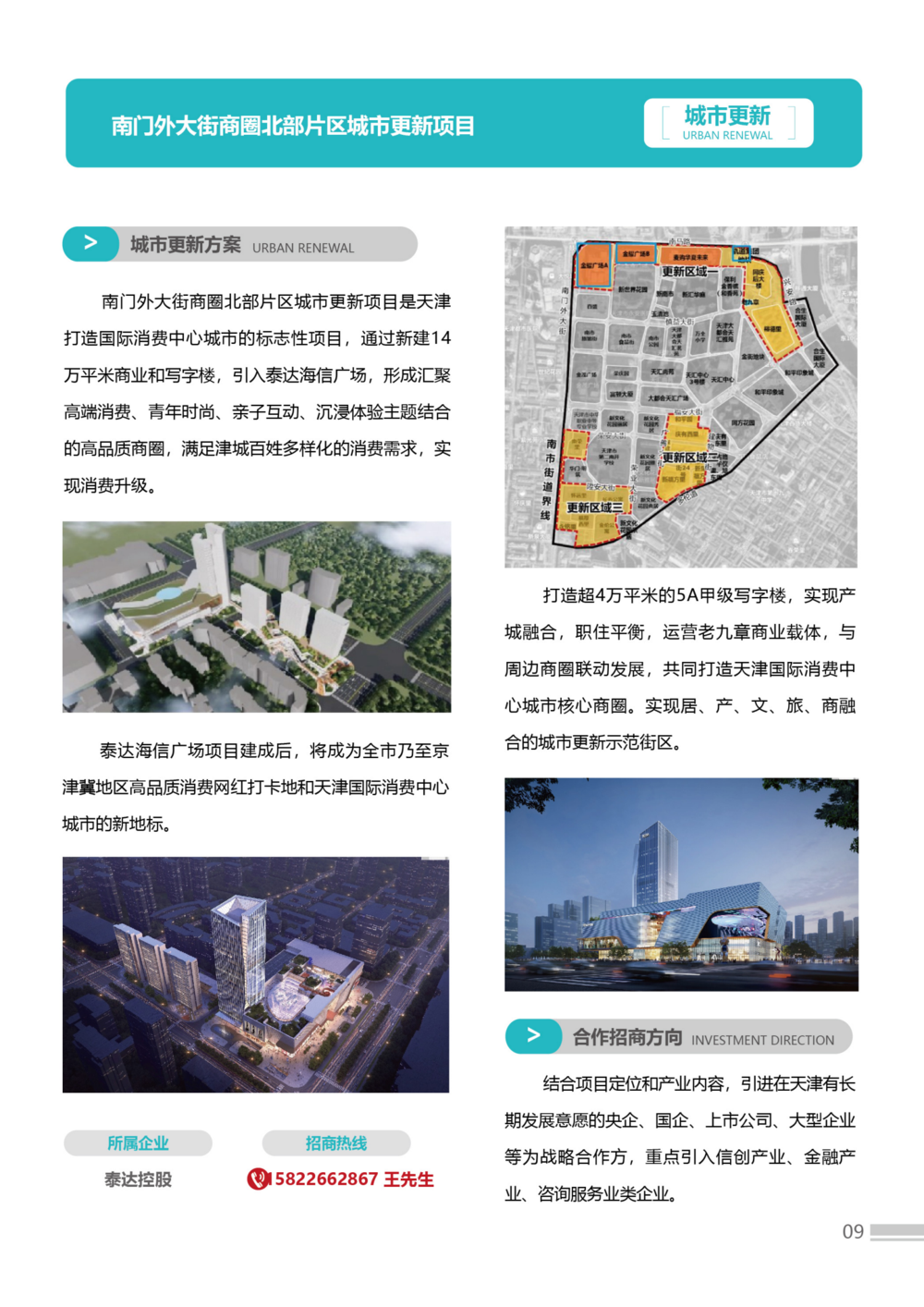 招商手冊(cè)23版3-簡(jiǎn)體-02(1)(2)_09.png
