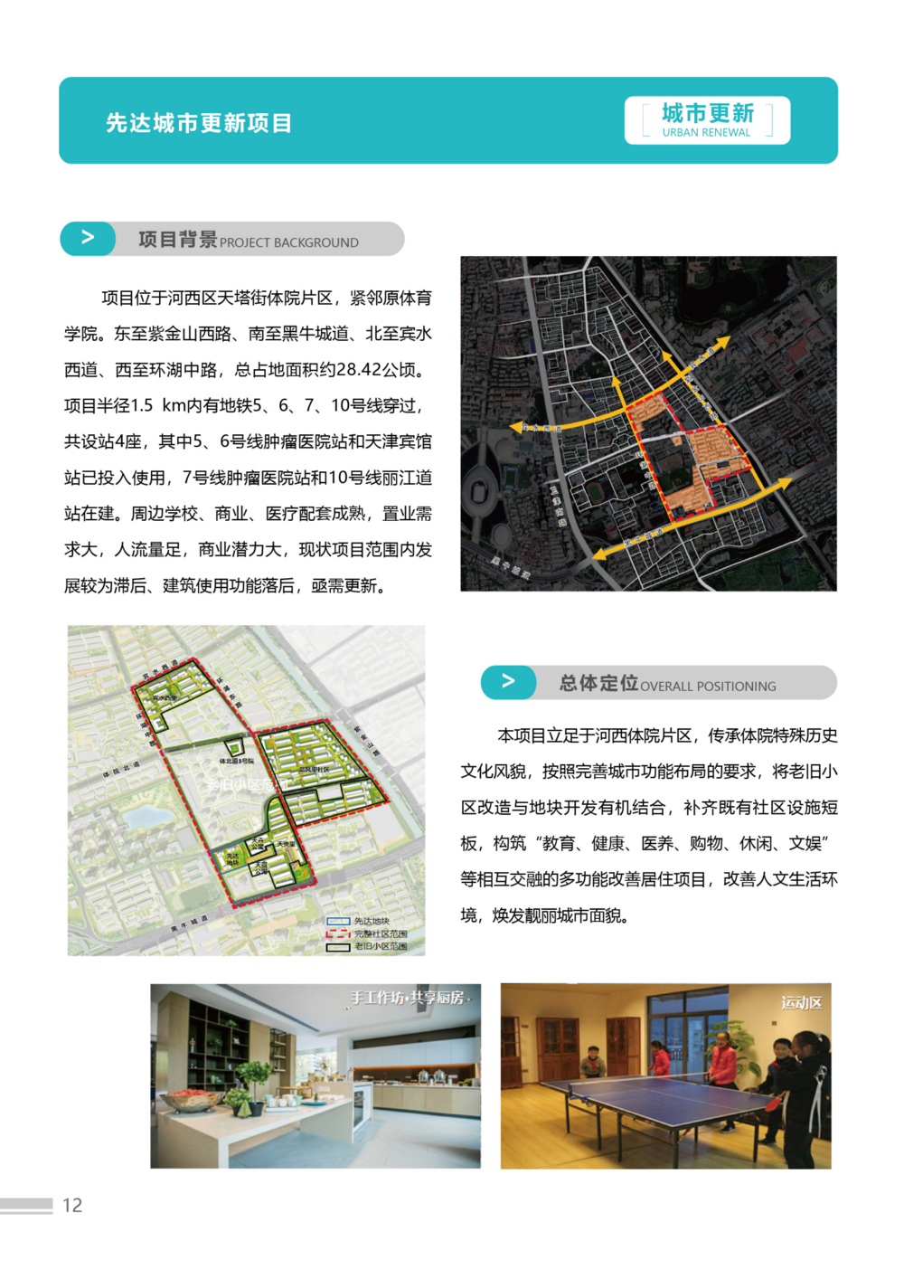 招商手冊(cè)23版3-簡(jiǎn)體-02(1)(2)_12.png