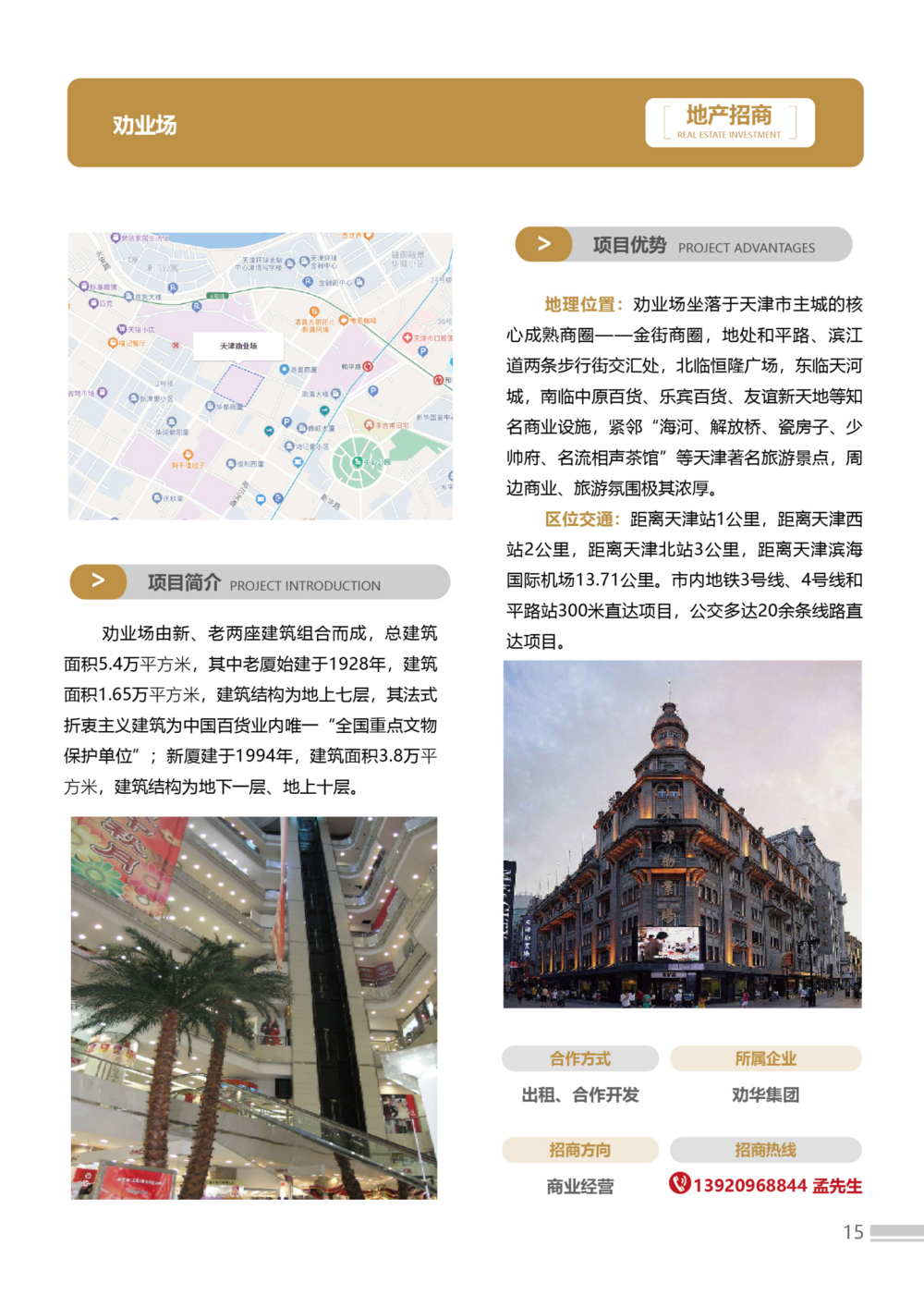 招商手冊(cè)23版3-簡(jiǎn)體-02(1)(2)_15.png