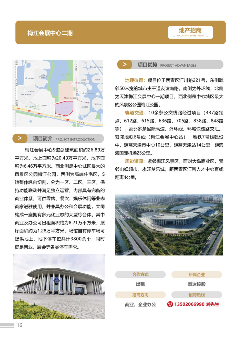 招商手冊(cè)23版3-簡(jiǎn)體-02(1)(2)_16.png