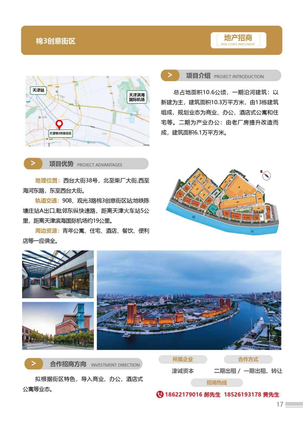 招商手冊(cè)23版3-簡(jiǎn)體-02(1)(2)_17.png