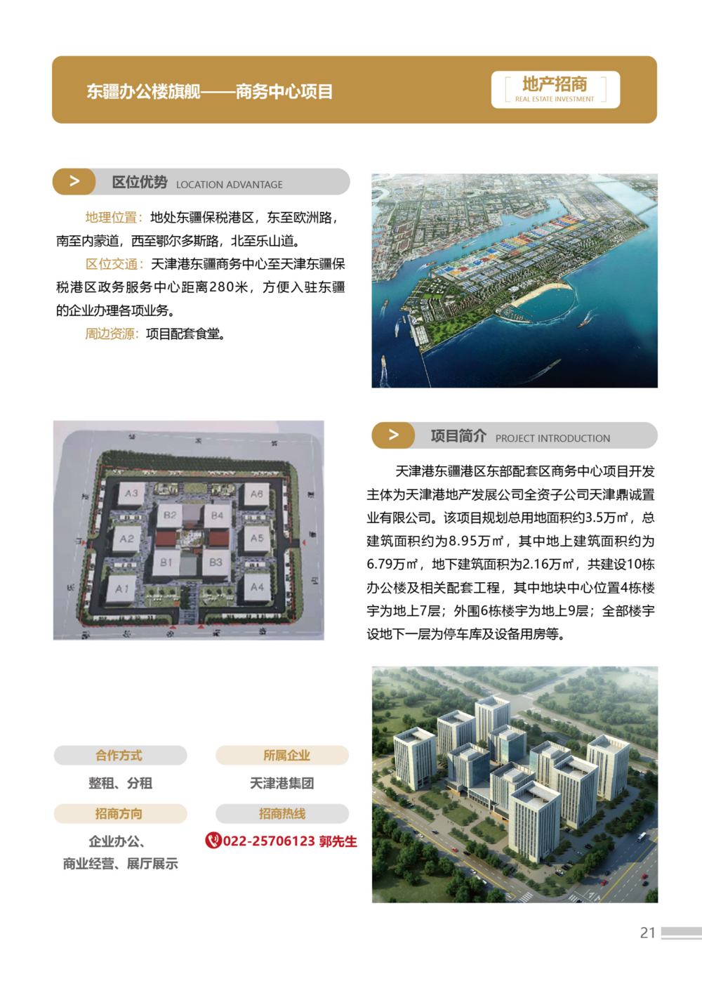 招商手冊(cè)23版3-簡(jiǎn)體-02(1)(2)_21.png