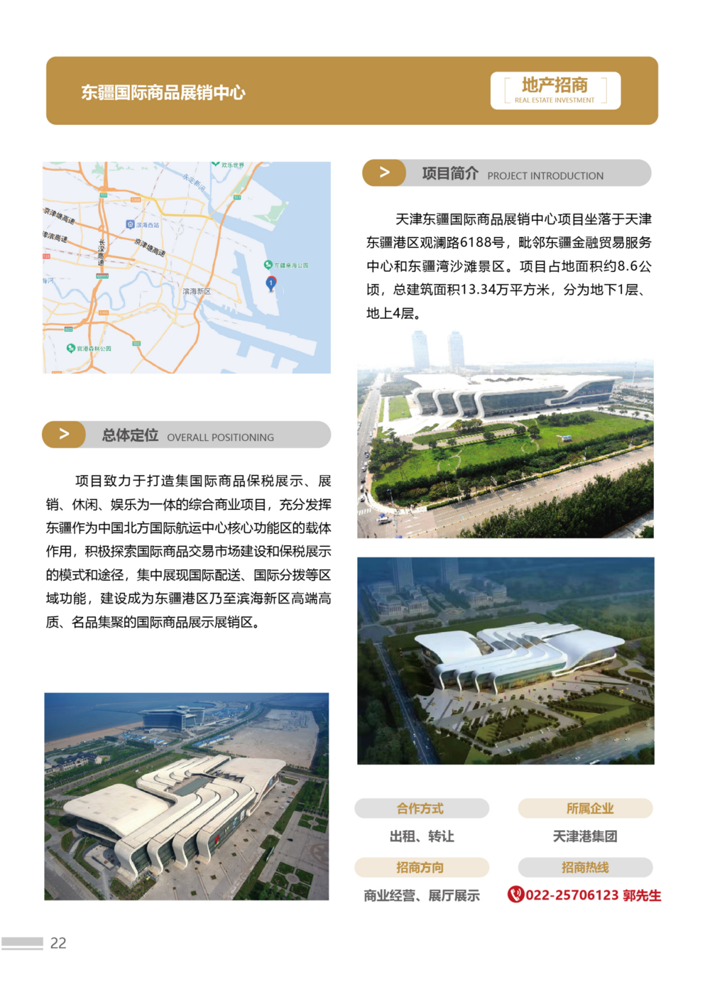 招商手冊(cè)23版3-簡(jiǎn)體-02(1)(2)_22.png