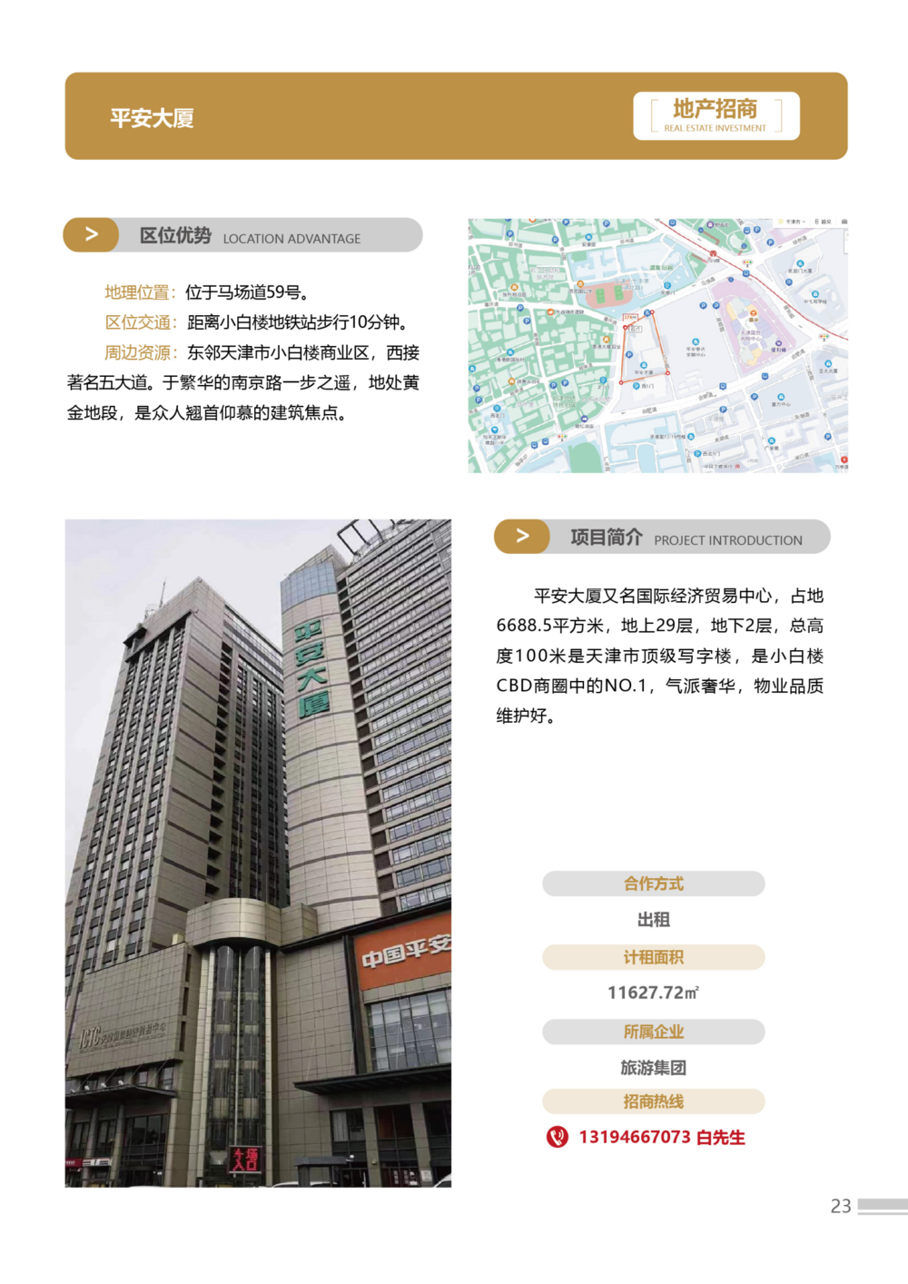 招商手冊(cè)23版3-簡(jiǎn)體-02(1)(2)_23.png