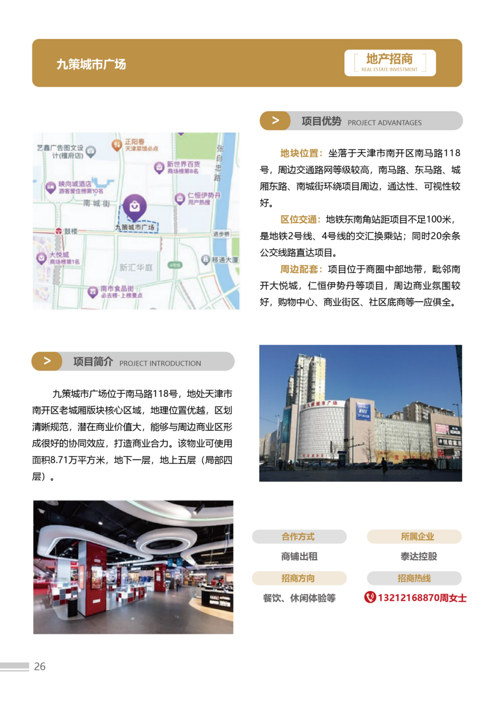 招商手冊(cè)23版3-簡(jiǎn)體-02(1)(2)_26.png