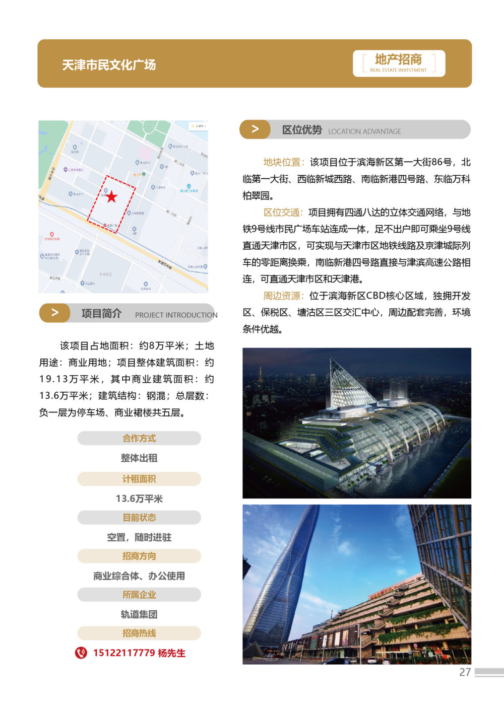 招商手冊(cè)23版3-簡(jiǎn)體-02(1)(2)_27.png