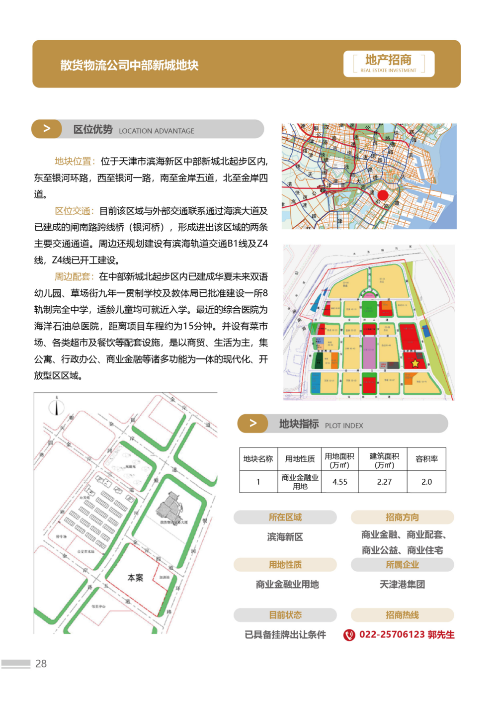 招商手冊(cè)23版3-簡(jiǎn)體-02(1)(2)_28.png