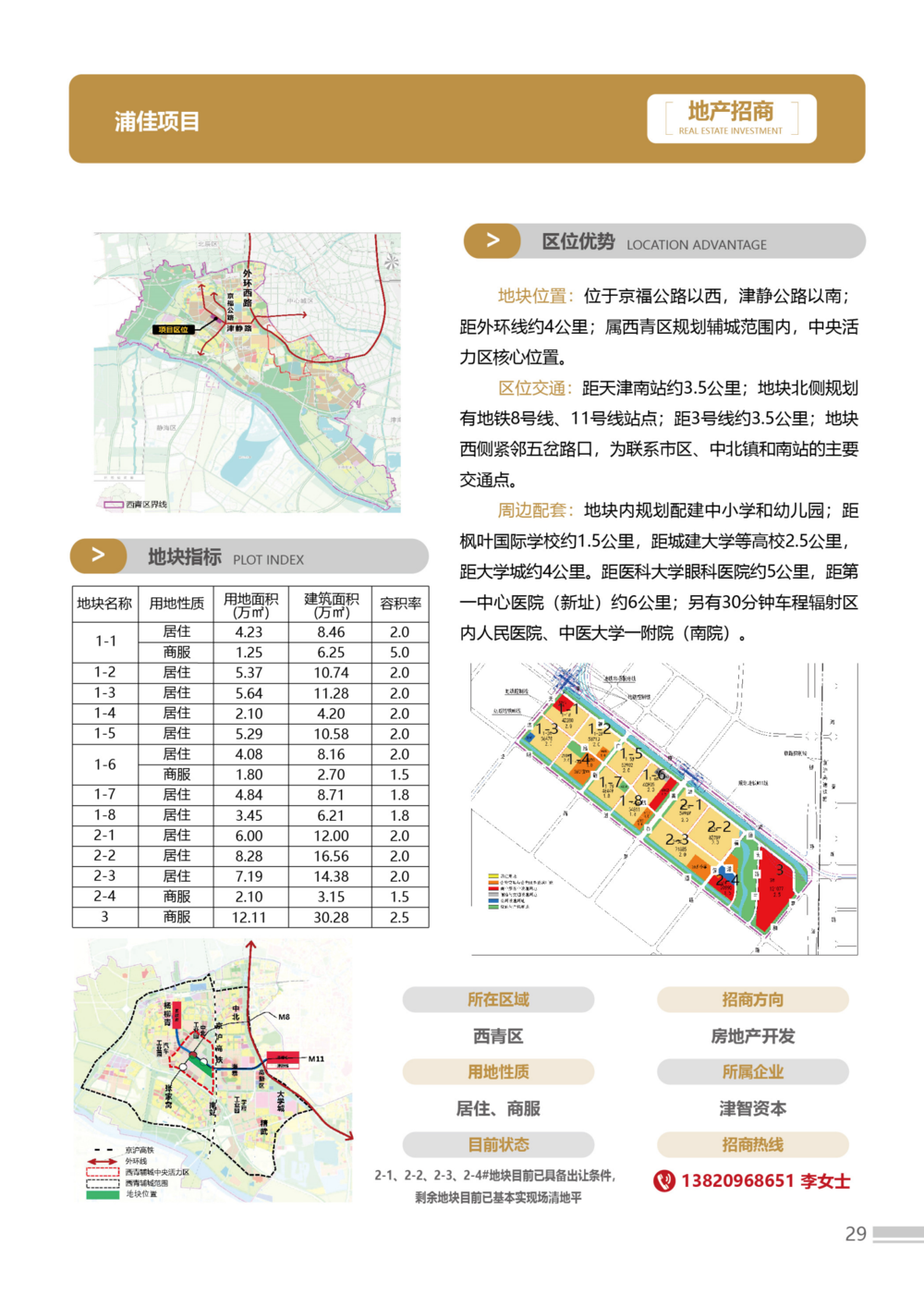 招商手冊(cè)23版3-簡(jiǎn)體-02(1)(2)_29.png
