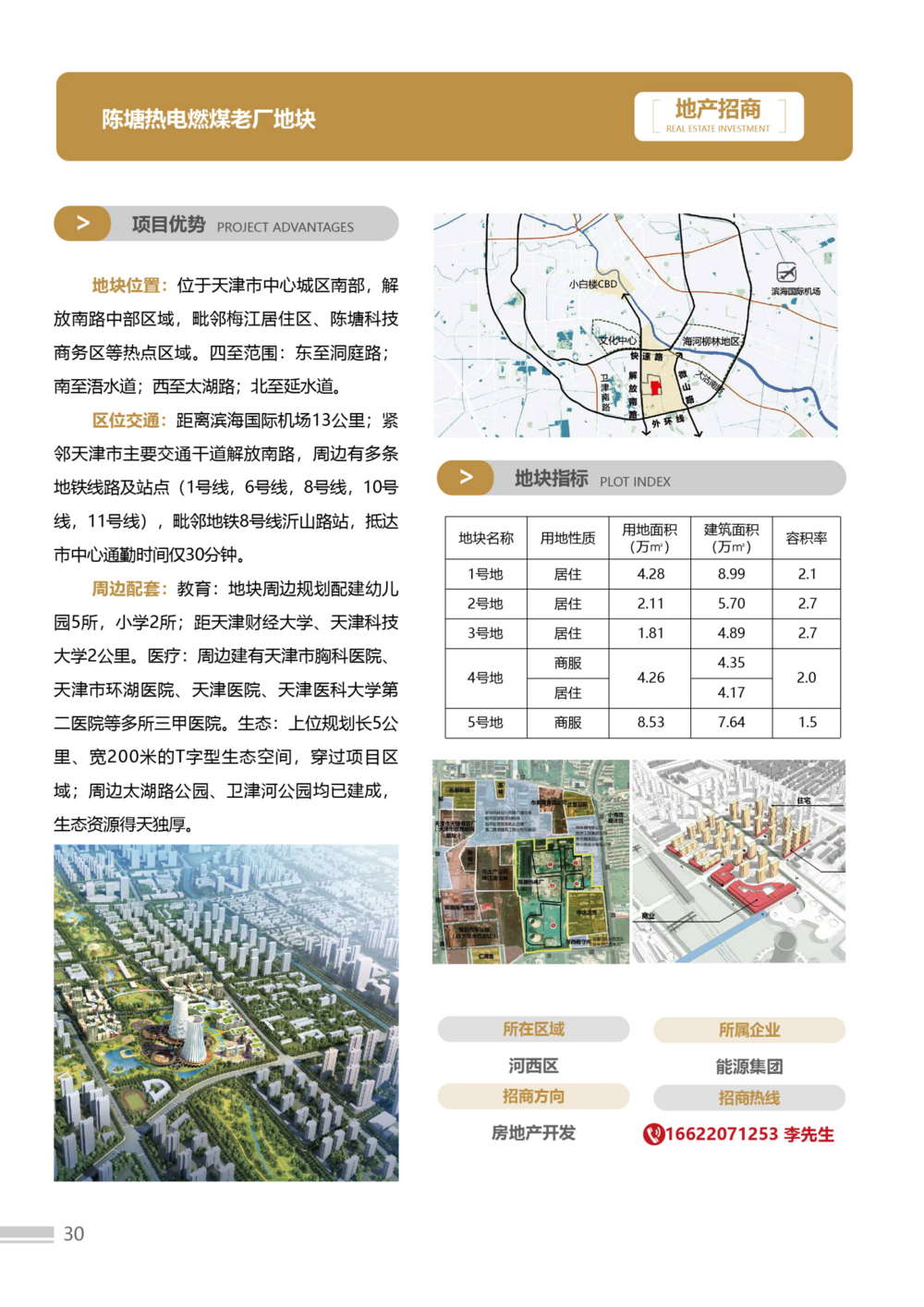 招商手冊(cè)23版3-簡(jiǎn)體-02(1)(2)_30.png
