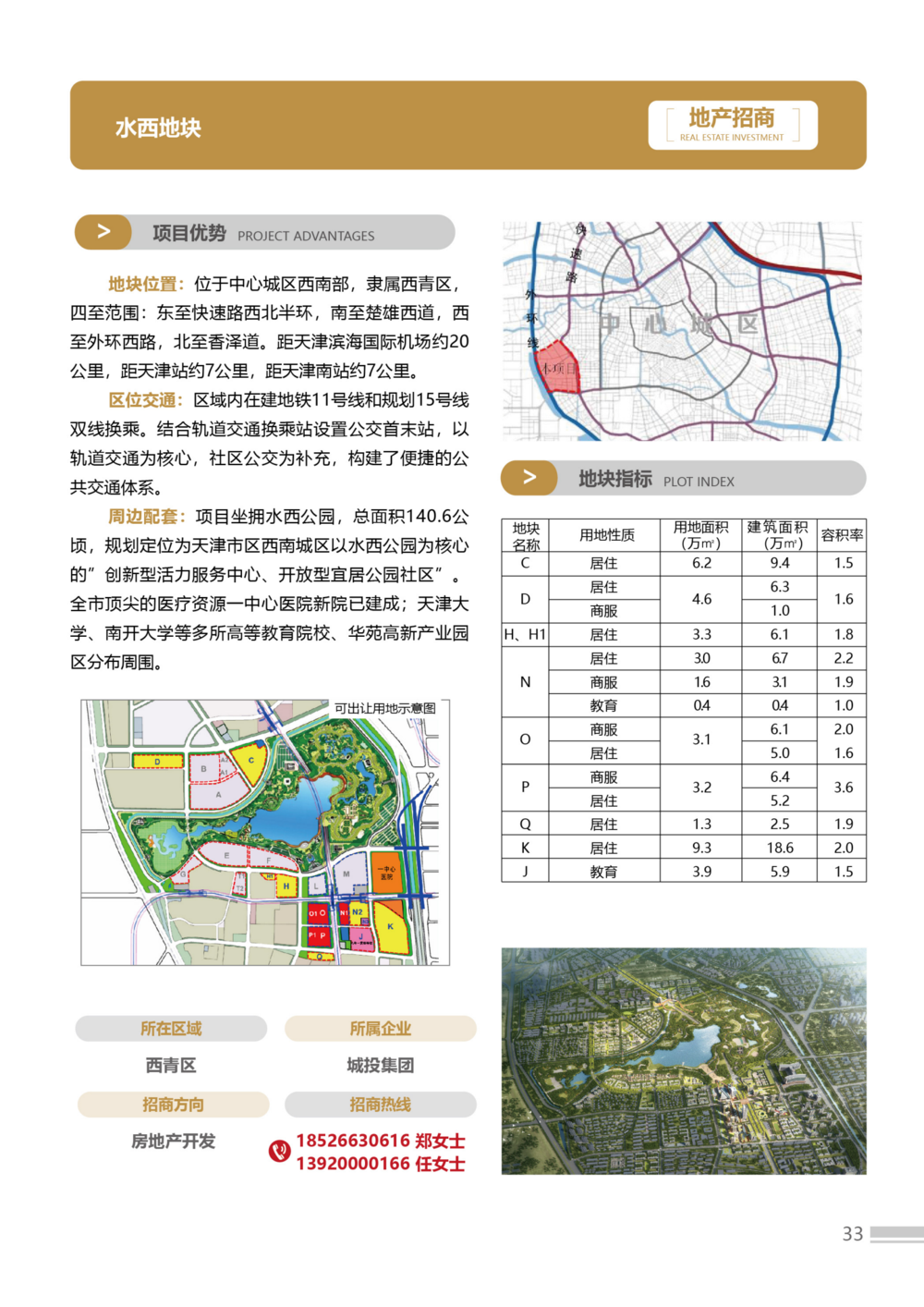 招商手冊(cè)23版3-簡(jiǎn)體-02(1)(2)_33.png