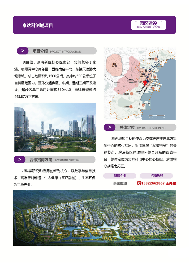 1_招商手冊(cè)23版3-簡(jiǎn)體-02_01.png