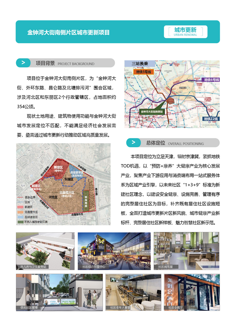 1_招商手冊(cè)23版3-簡(jiǎn)體-02_04.png