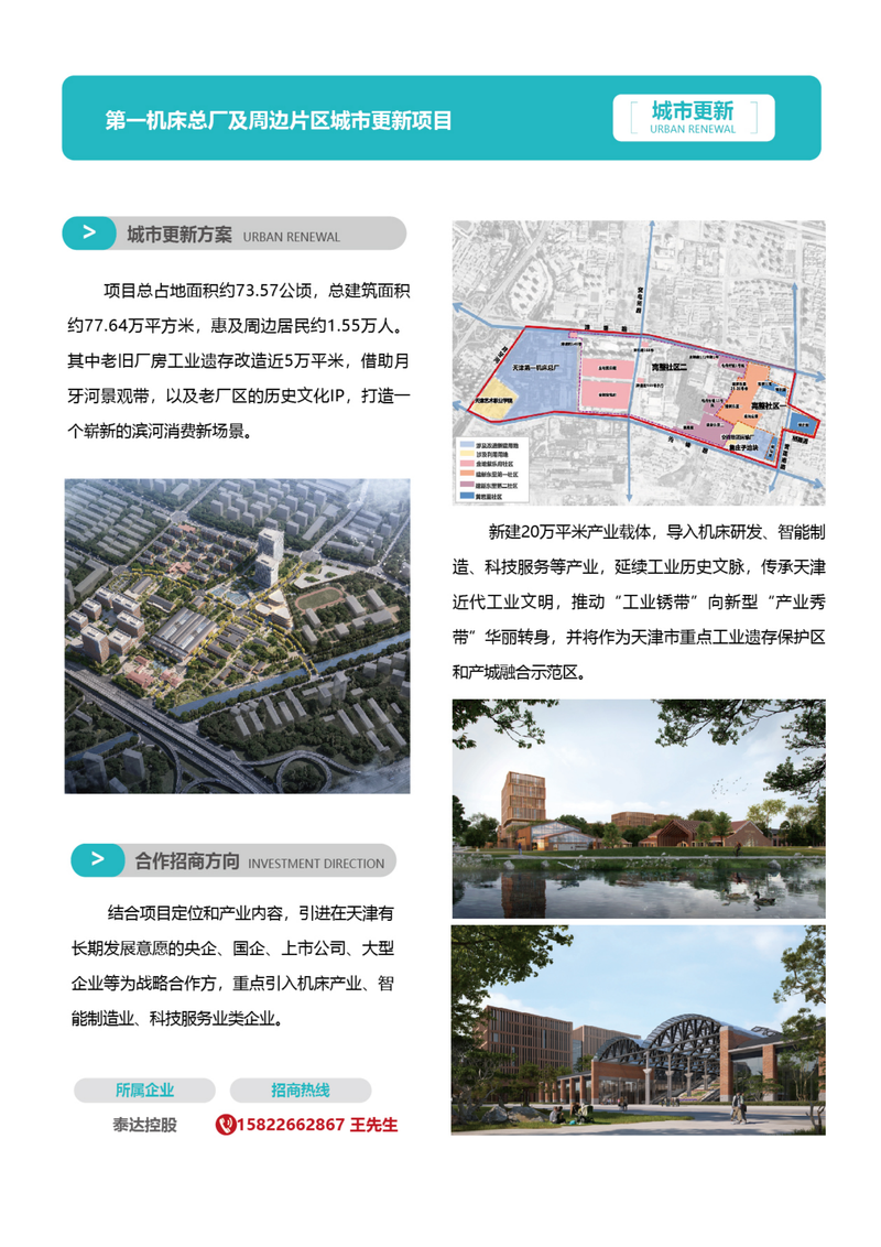 1_招商手冊(cè)23版3-簡體-02_11.png