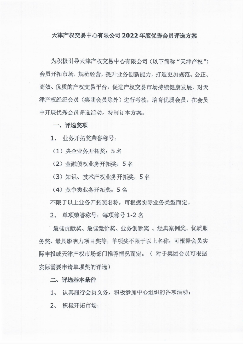 2022年評(píng)優(yōu)材料(1)_02.png