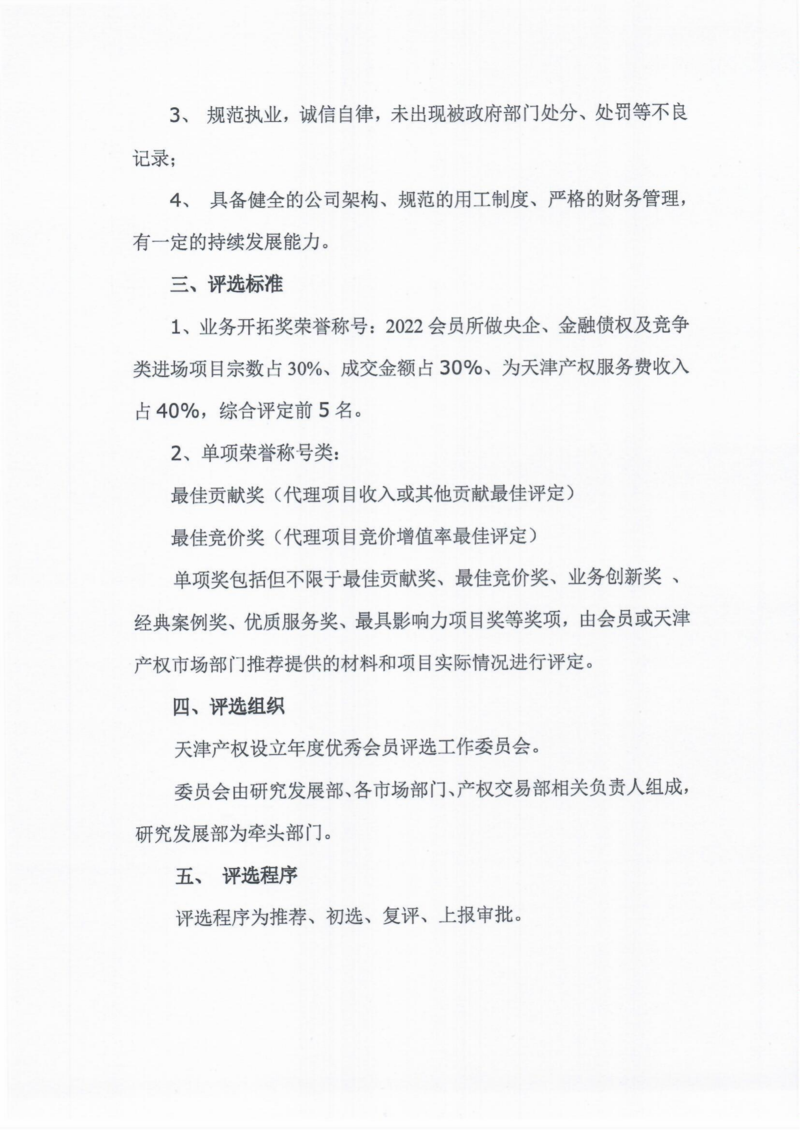 2022年評(píng)優(yōu)材料(1)_03.png