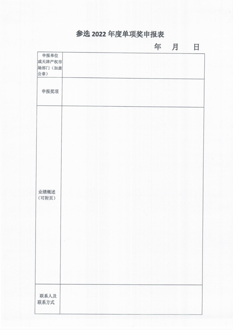 2022年評(píng)優(yōu)材料(1)_05.png