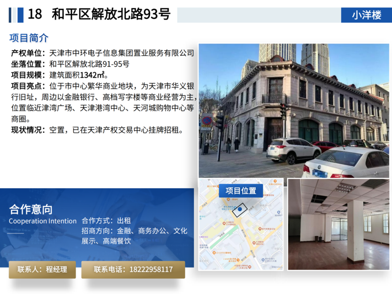 20250808面向社會資本公開推介項目_19.png